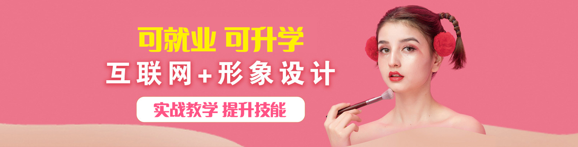 互聯網 + 形象設計